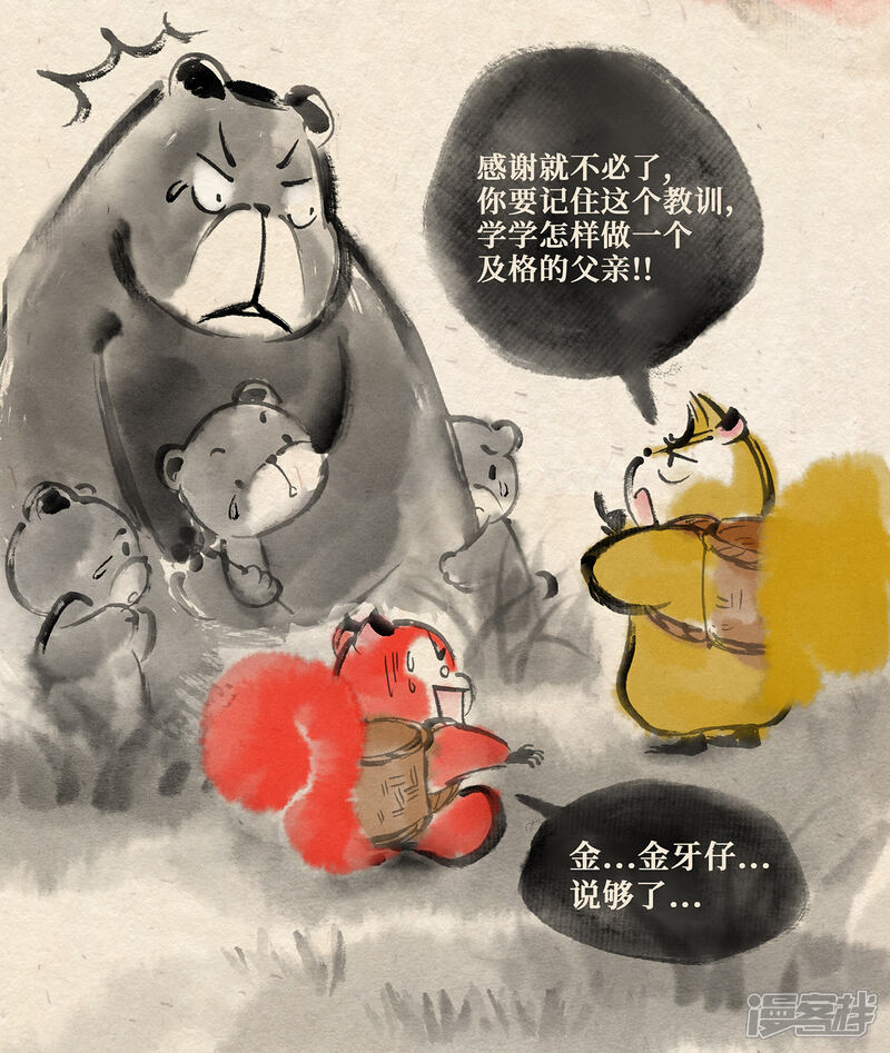 《红松鼠米高之中二勇士》第十九话 熊孩子（下） 第10页