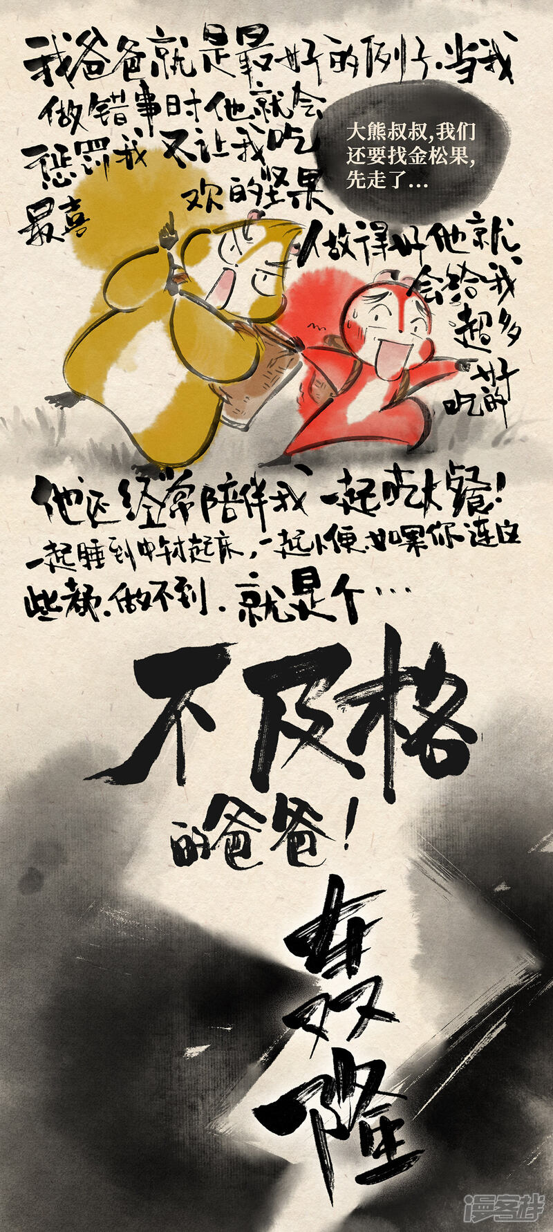 《红松鼠米高之中二勇士》第十九话 熊孩子（下） 第11页