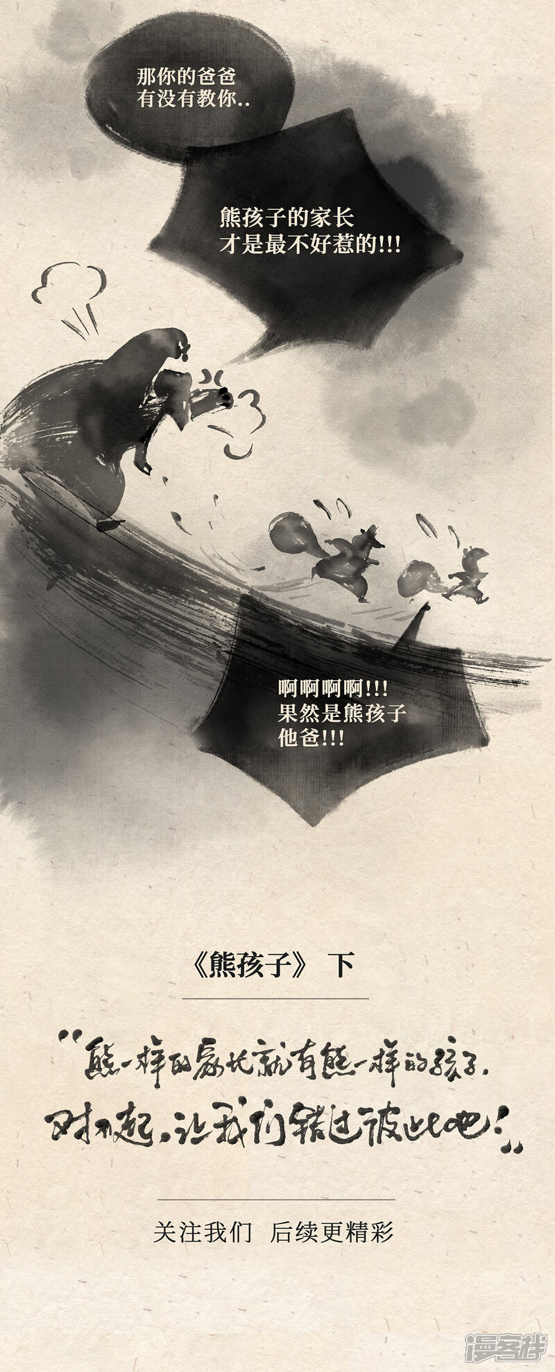 《红松鼠米高之中二勇士》第十九话 熊孩子（下） 第13页