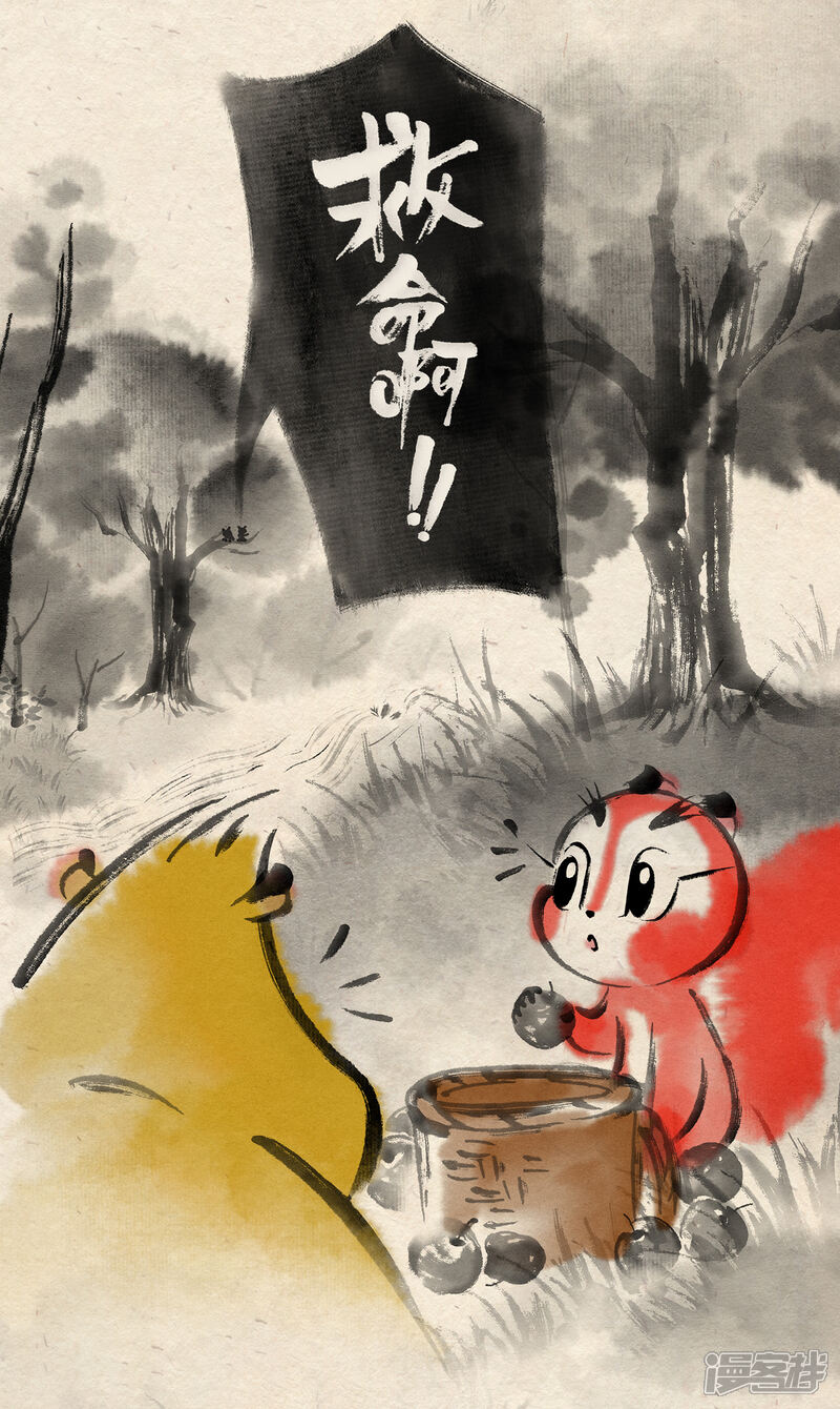《红松鼠米高之中二勇士》第十九话 熊孩子（下） 第2页