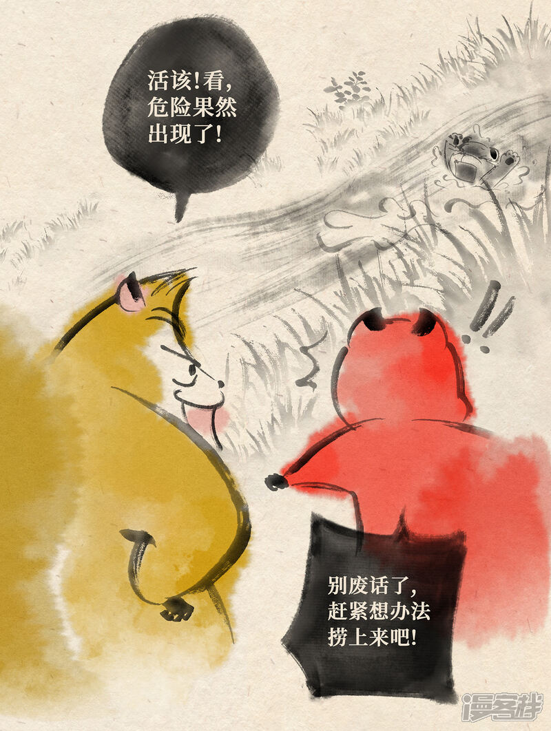 《红松鼠米高之中二勇士》第十九话 熊孩子（下） 第4页