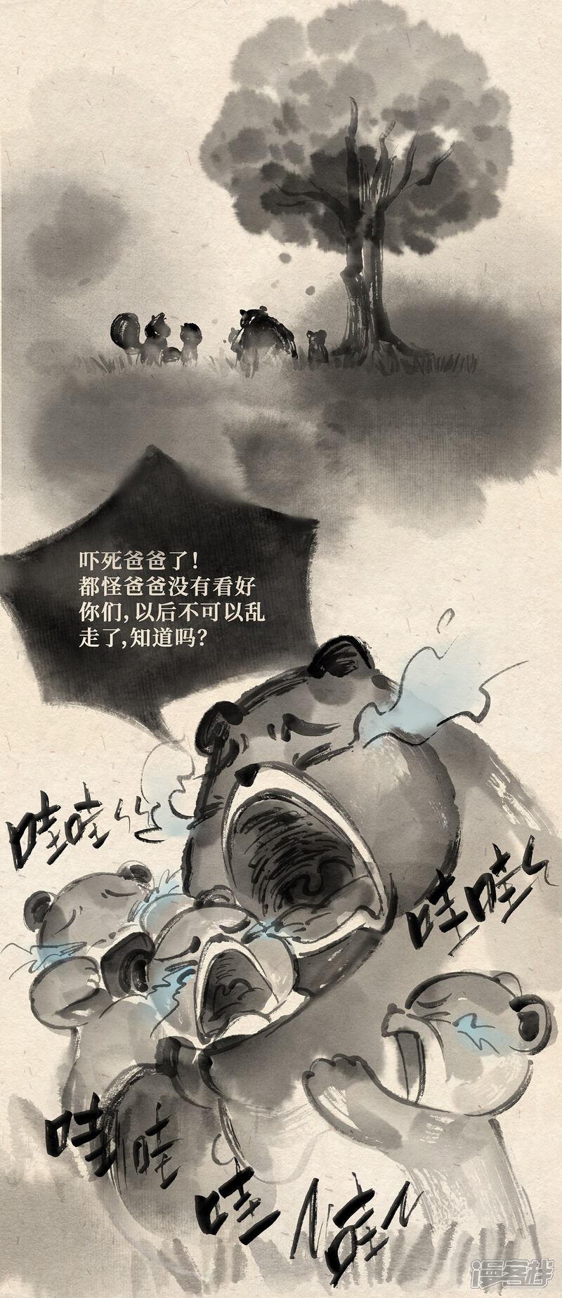 《红松鼠米高之中二勇士》第十九话 熊孩子（下） 第8页