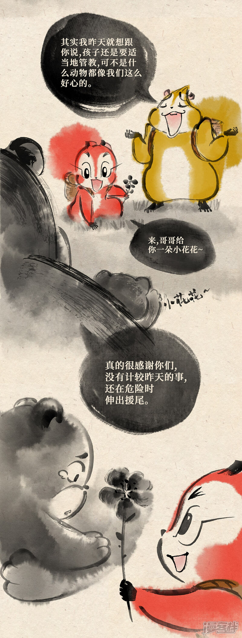 《红松鼠米高之中二勇士》第十九话 熊孩子（下） 第9页