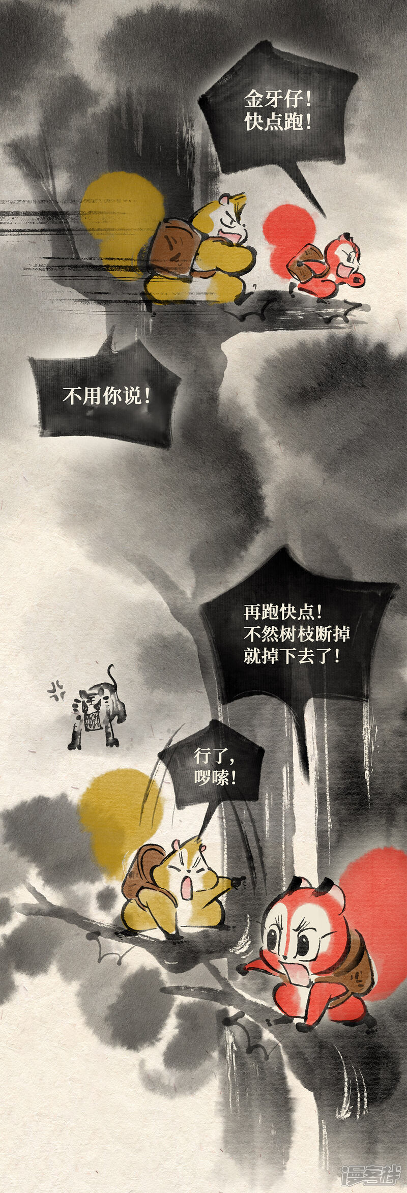 《红松鼠米高之中二勇士》第二十一话 再遇老虎（下） 第13页