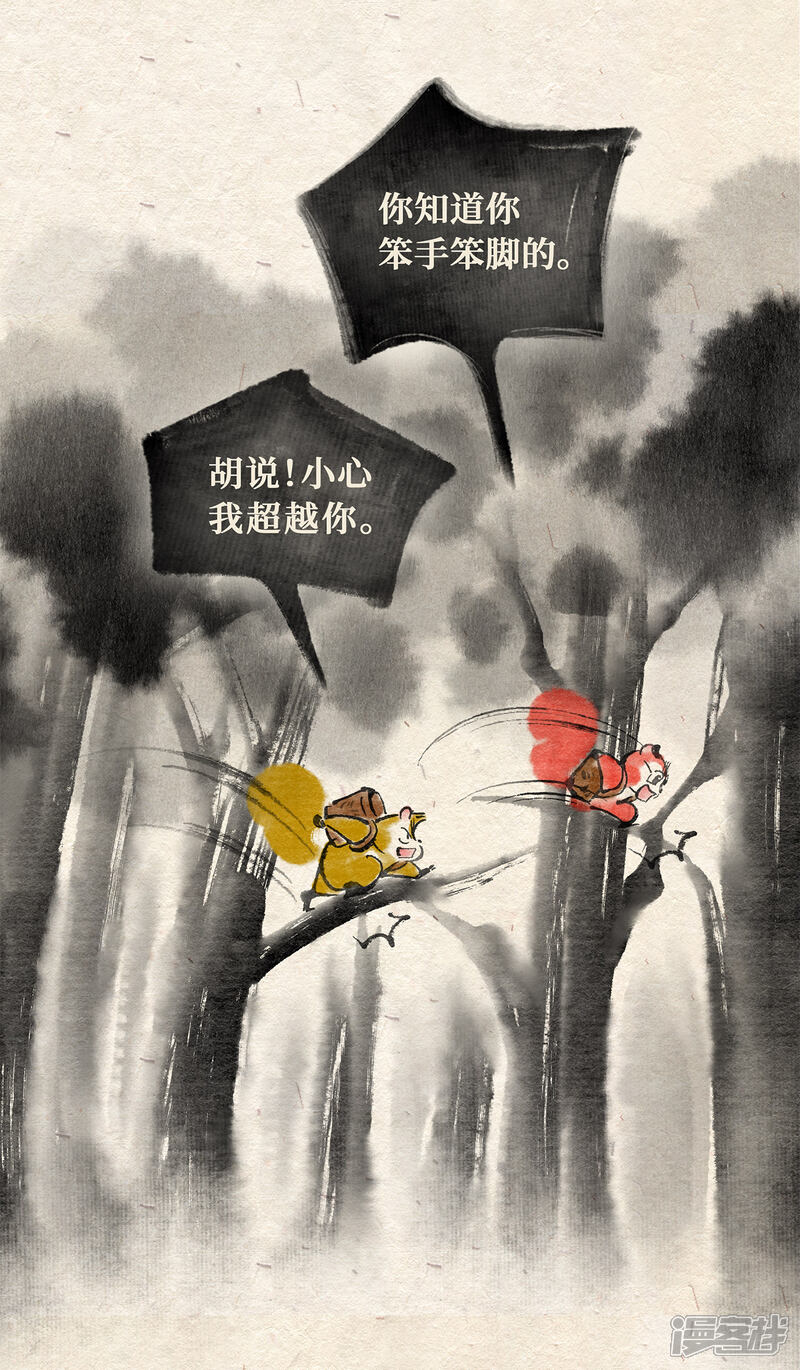 《红松鼠米高之中二勇士》第二十一话 再遇老虎（下） 第14页