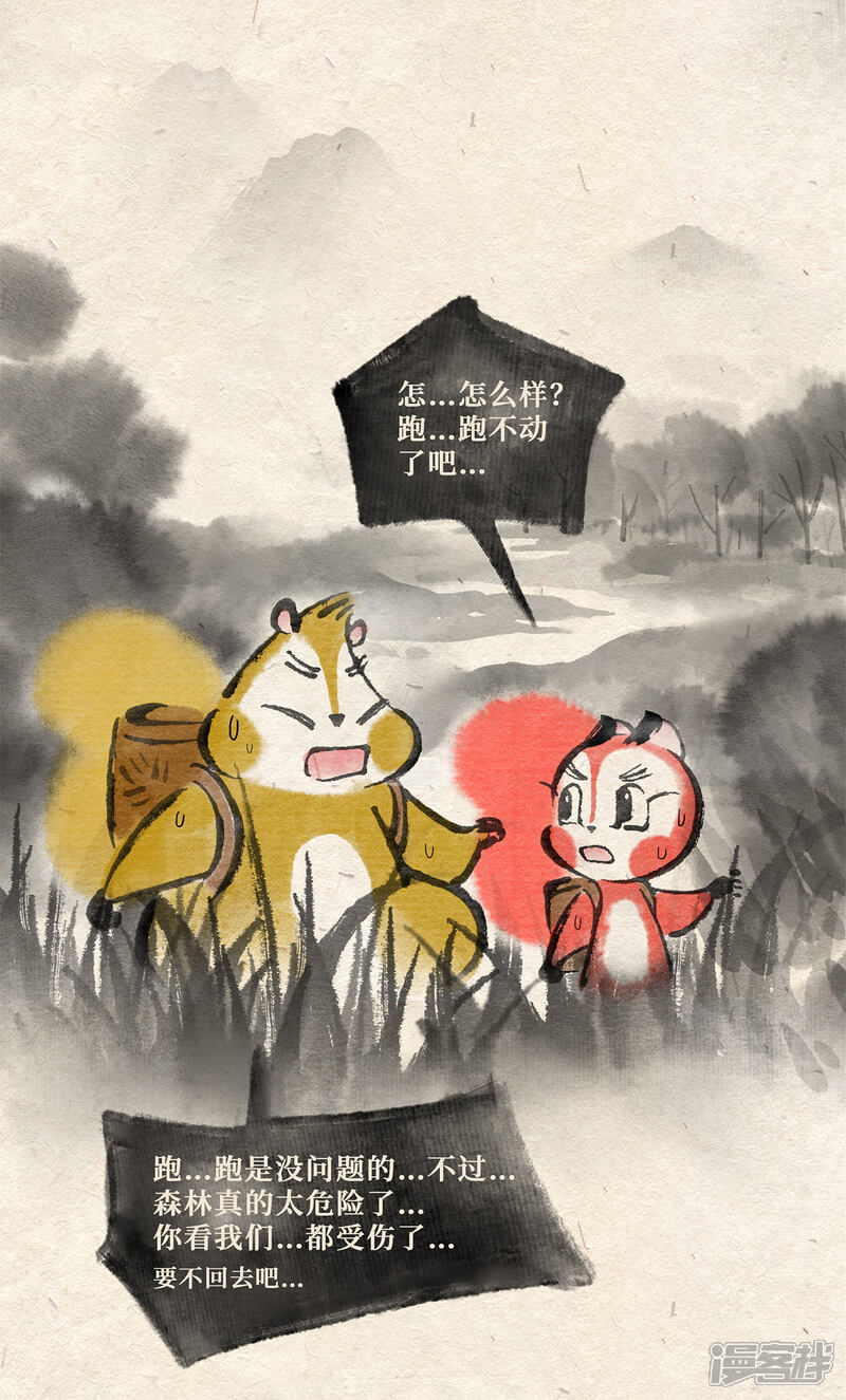 《红松鼠米高之中二勇士》第二十一话 再遇老虎（下） 第15页
