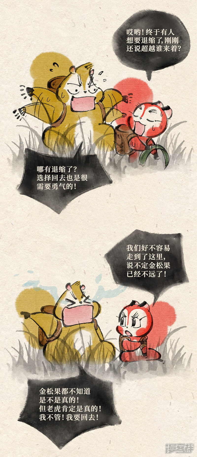 《红松鼠米高之中二勇士》第二十一话 再遇老虎（下） 第16页