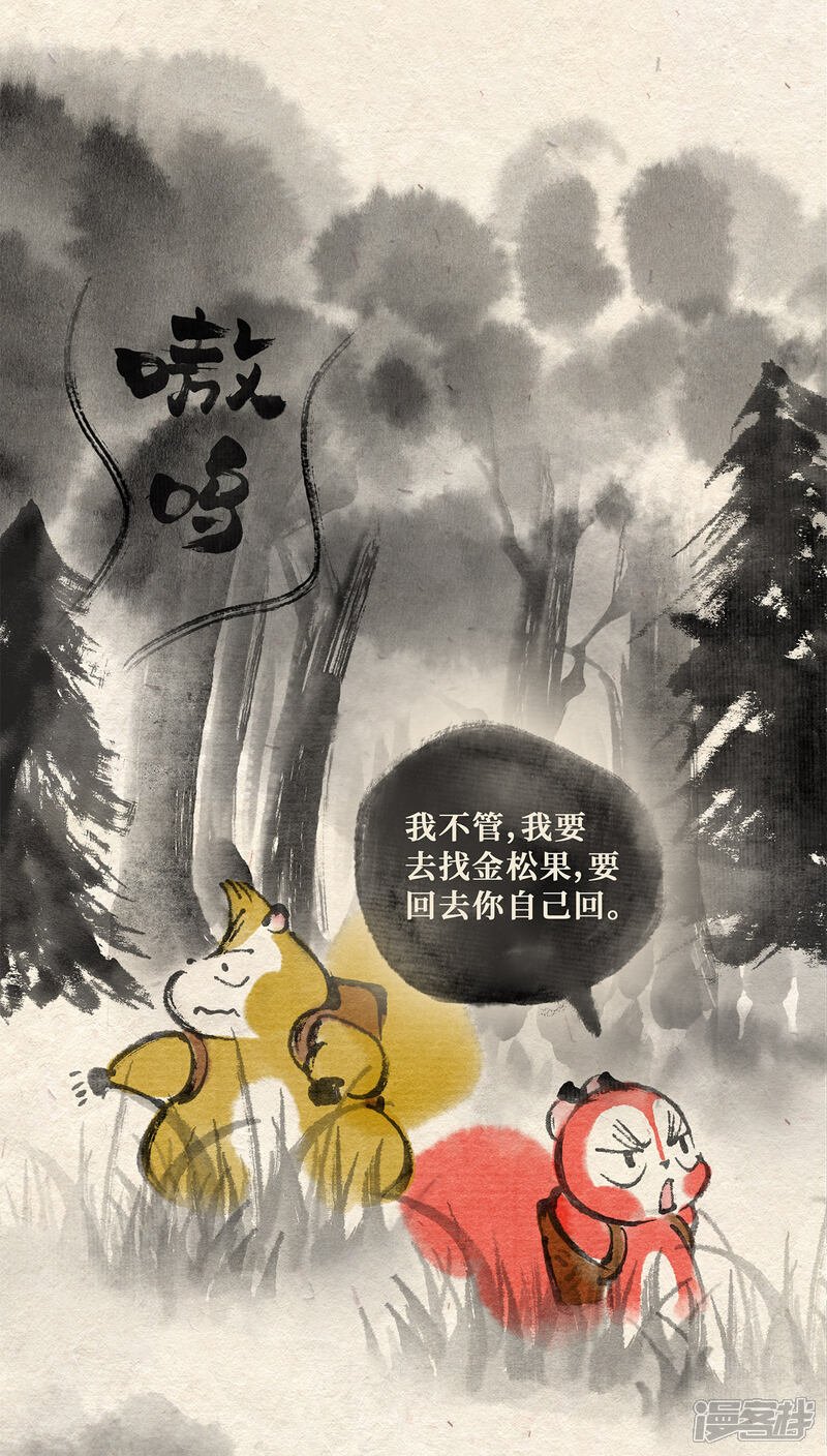 《红松鼠米高之中二勇士》第二十一话 再遇老虎（下） 第17页