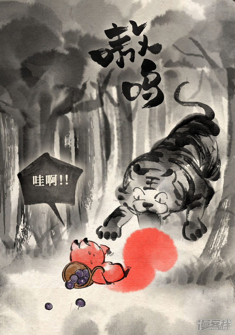 《红松鼠米高之中二勇士》第二十一话 再遇老虎（下） 第2页