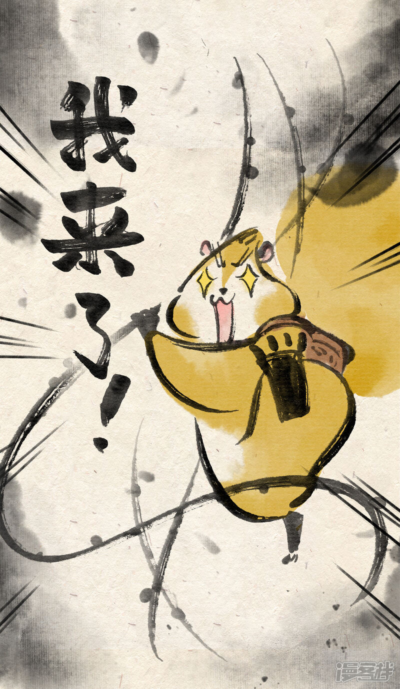 《红松鼠米高之中二勇士》第二十一话 再遇老虎（下） 第4页
