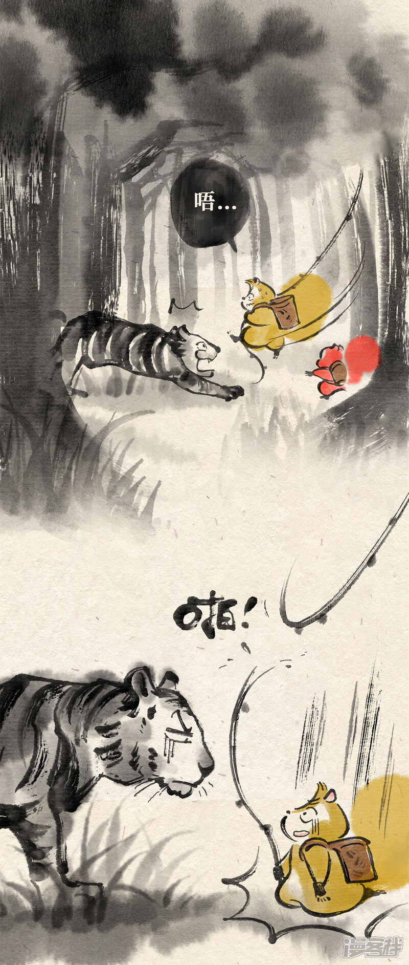《红松鼠米高之中二勇士》第二十一话 再遇老虎（下） 第6页