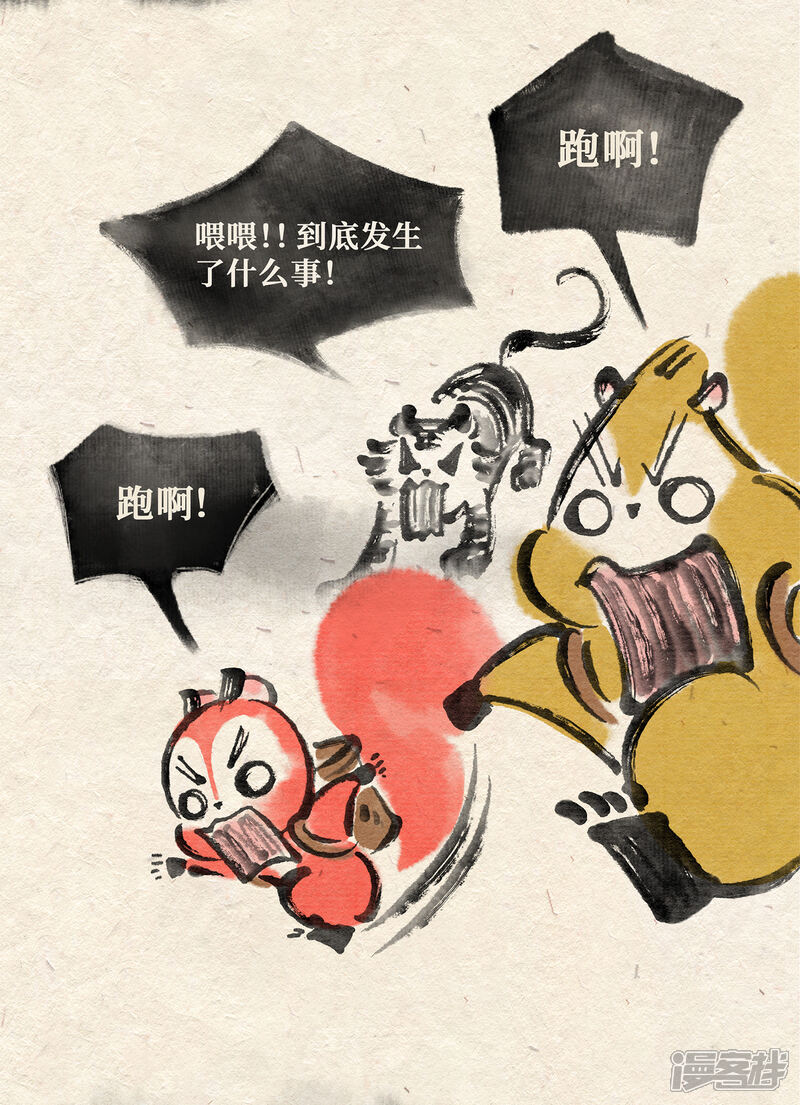 《红松鼠米高之中二勇士》第二十一话 再遇老虎（下） 第7页
