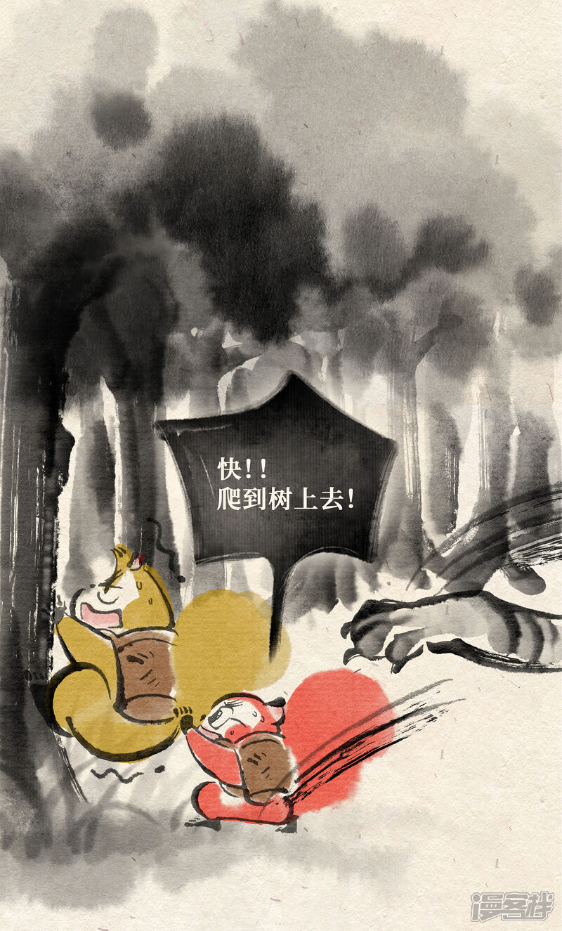 《红松鼠米高之中二勇士》第二十一话 再遇老虎（下） 第8页