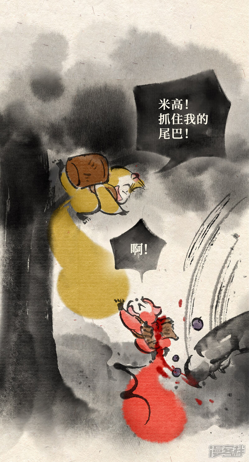 《红松鼠米高之中二勇士》第二十一话 再遇老虎（下） 第9页