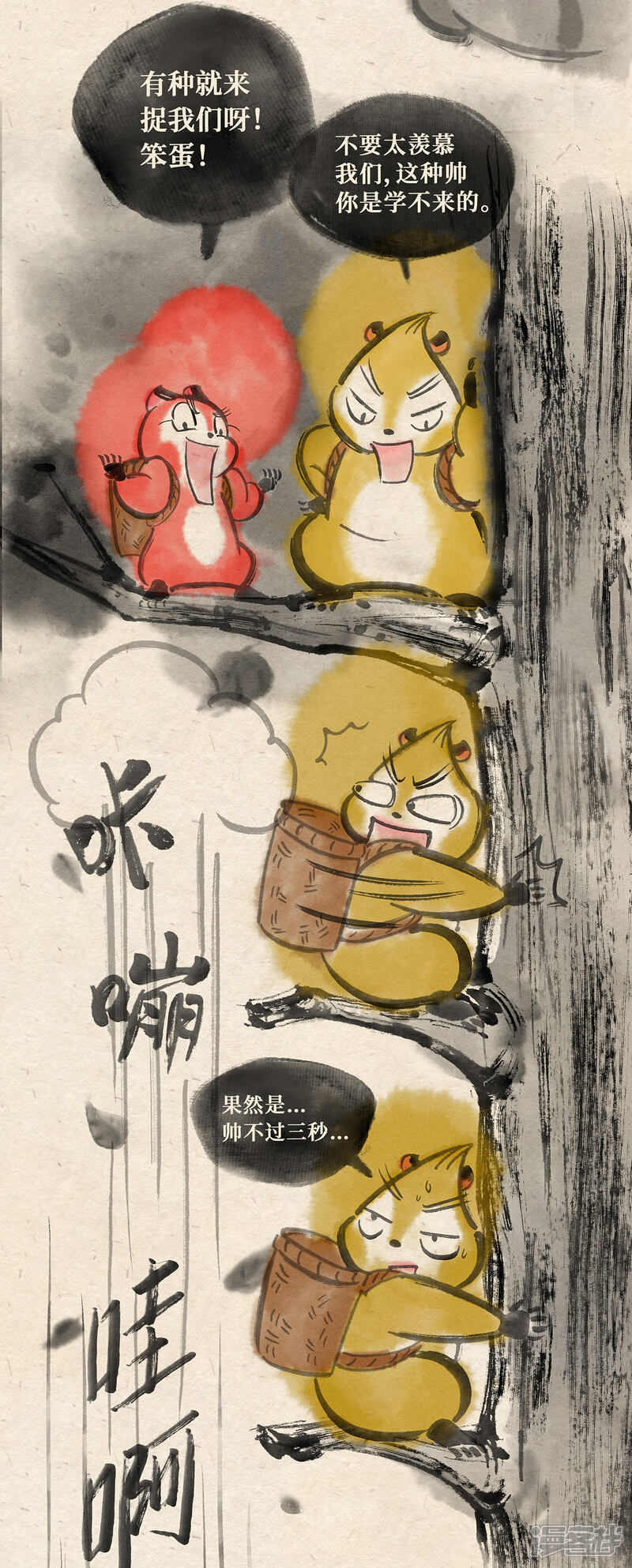 《红松鼠米高之中二勇士》第二十话 再遇老虎（上） 第11页
