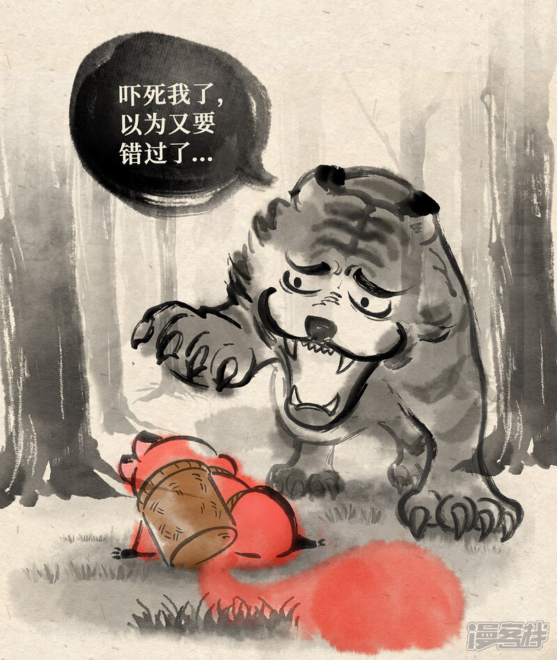 《红松鼠米高之中二勇士》第二十话 再遇老虎（上） 第13页