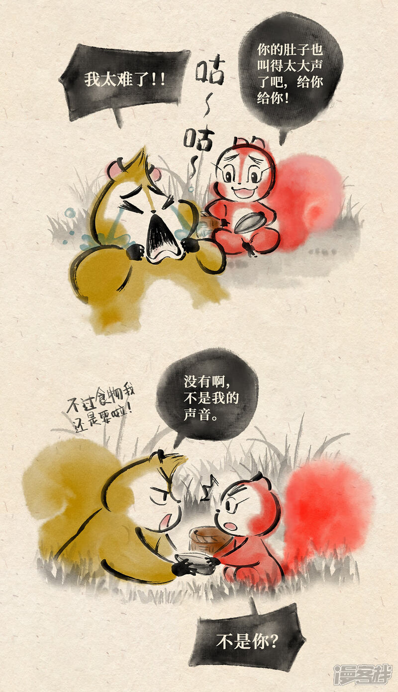 《红松鼠米高之中二勇士》第二十话 再遇老虎（上） 第2页