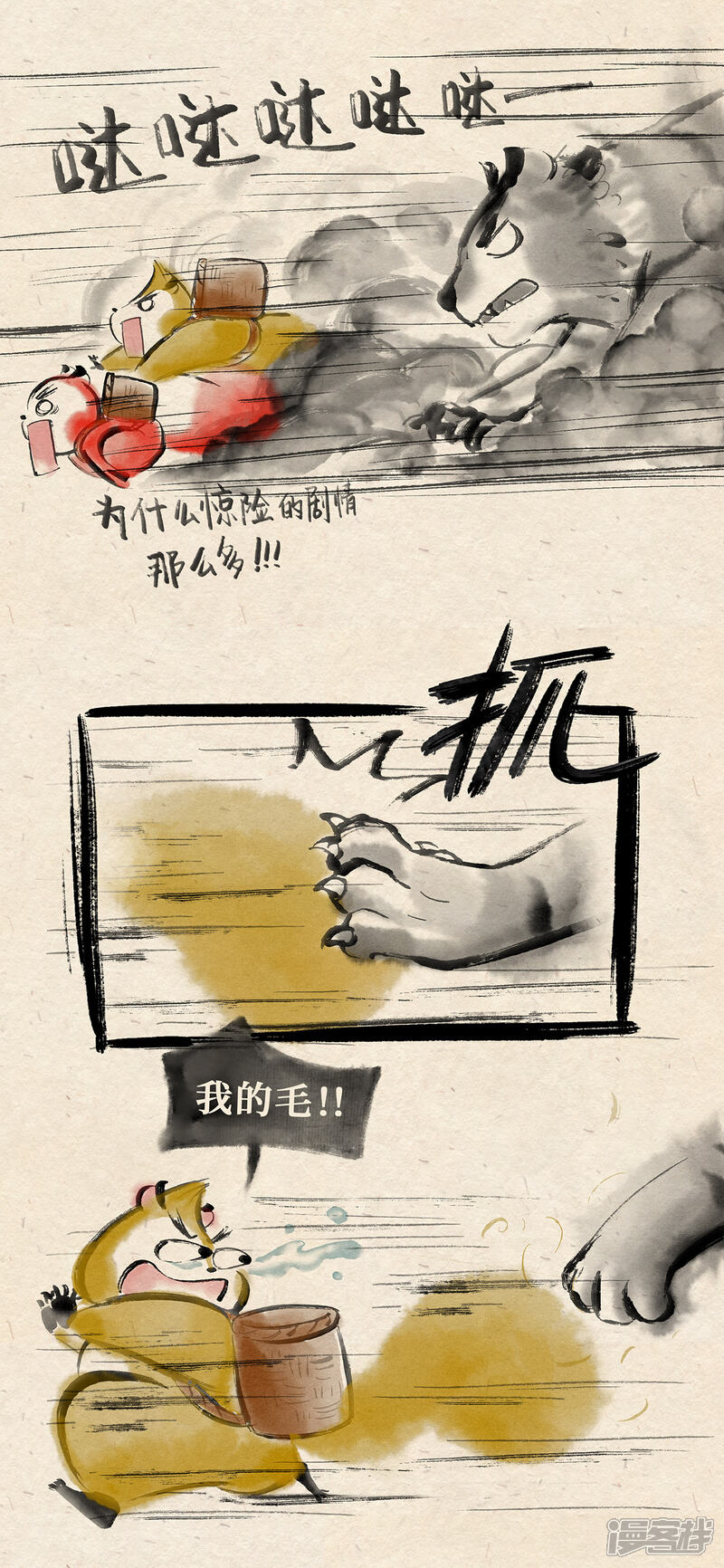 《红松鼠米高之中二勇士》第二十话 再遇老虎（上） 第6页