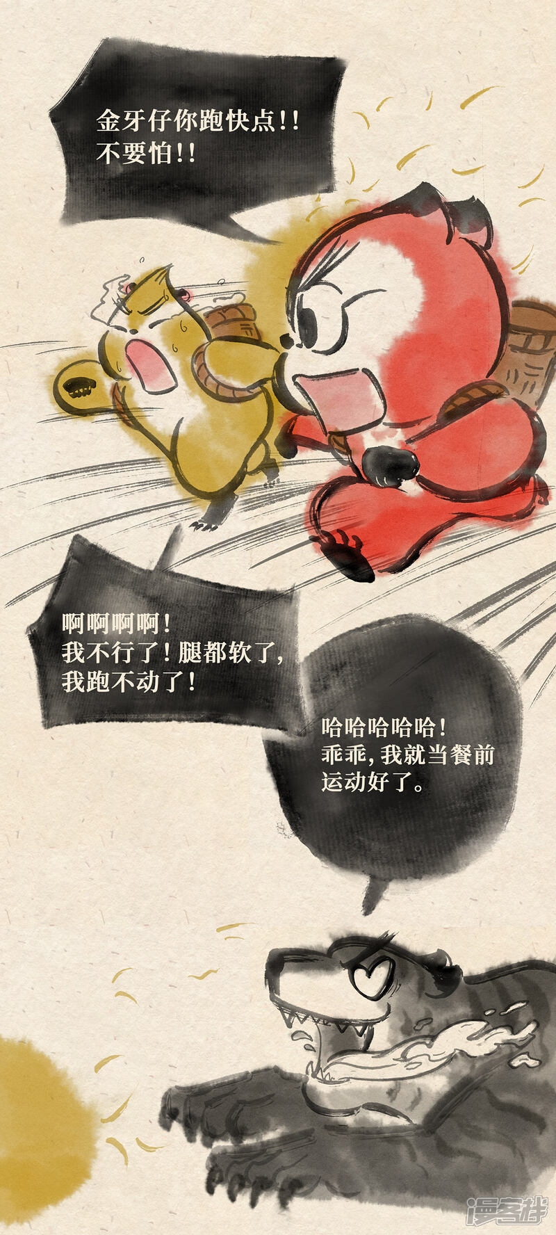 《红松鼠米高之中二勇士》第二十话 再遇老虎（上） 第7页