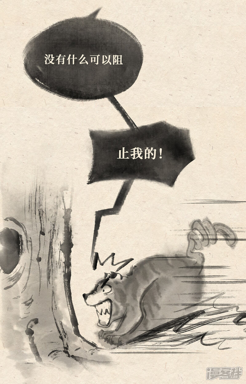 《红松鼠米高之中二勇士》第二十话 再遇老虎（上） 第8页