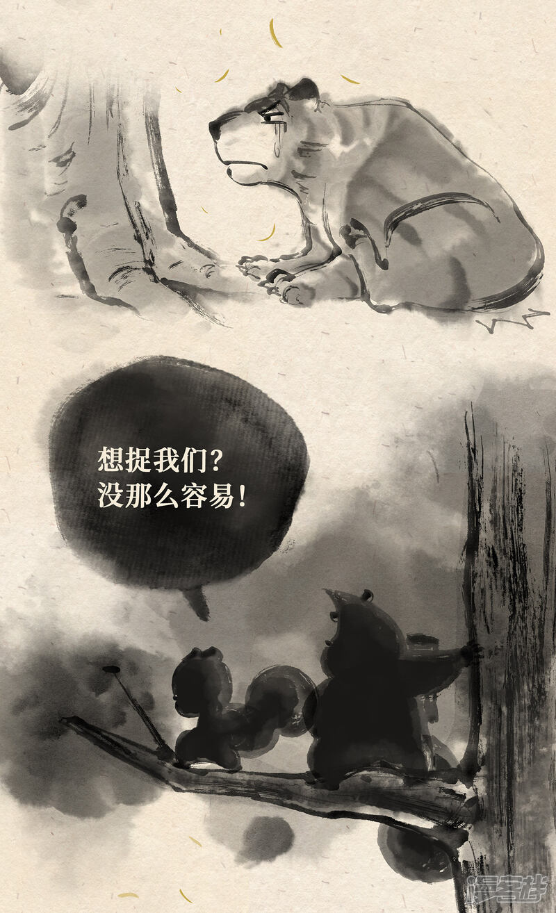 《红松鼠米高之中二勇士》第二十话 再遇老虎（上） 第9页