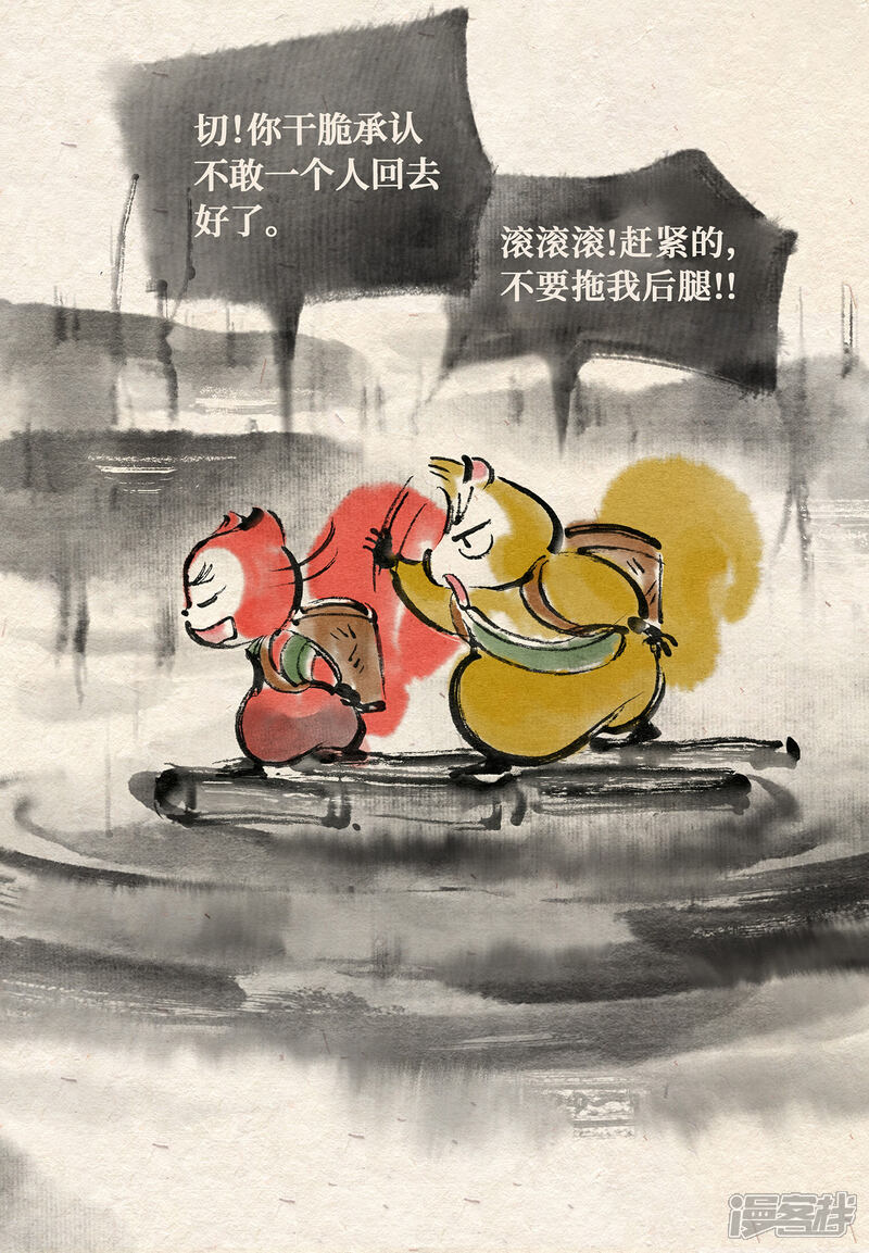 《红松鼠米高之中二勇士》第二十三话 进退两难（下） 第11页