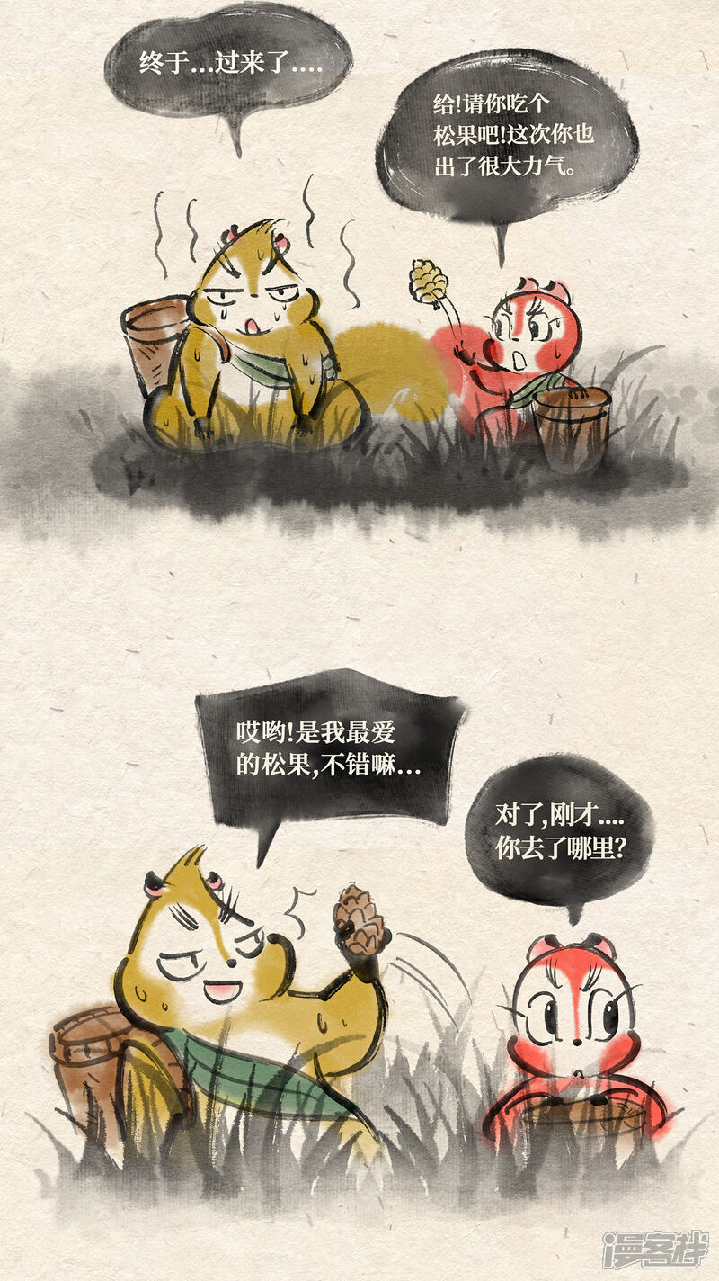 《红松鼠米高之中二勇士》第二十三话 进退两难（下） 第13页
