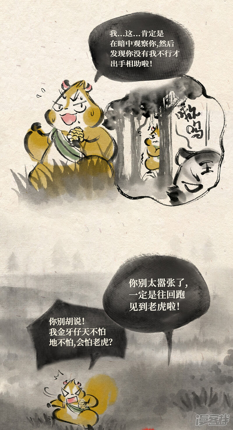 《红松鼠米高之中二勇士》第二十三话 进退两难（下） 第14页