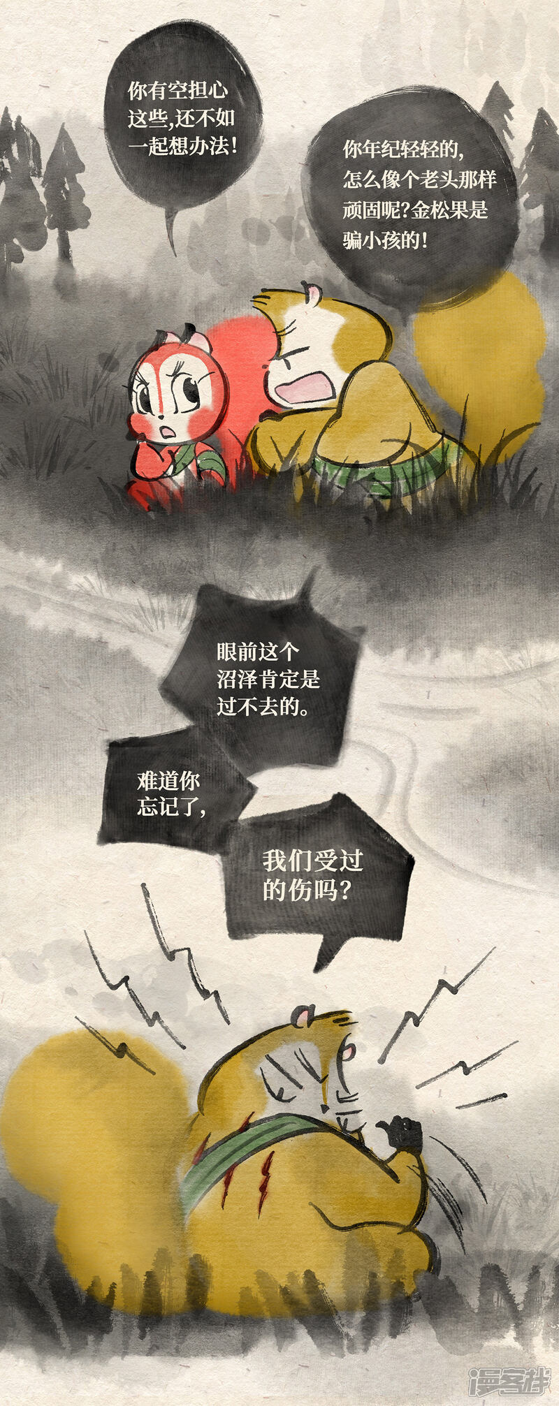 《红松鼠米高之中二勇士》第二十三话 进退两难（下） 第2页