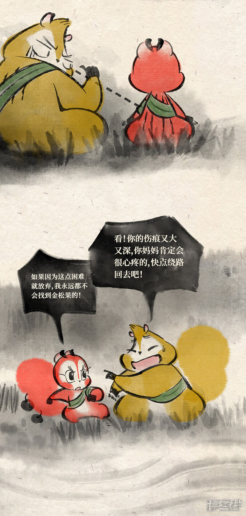 《红松鼠米高之中二勇士》第二十三话 进退两难（下） 第3页