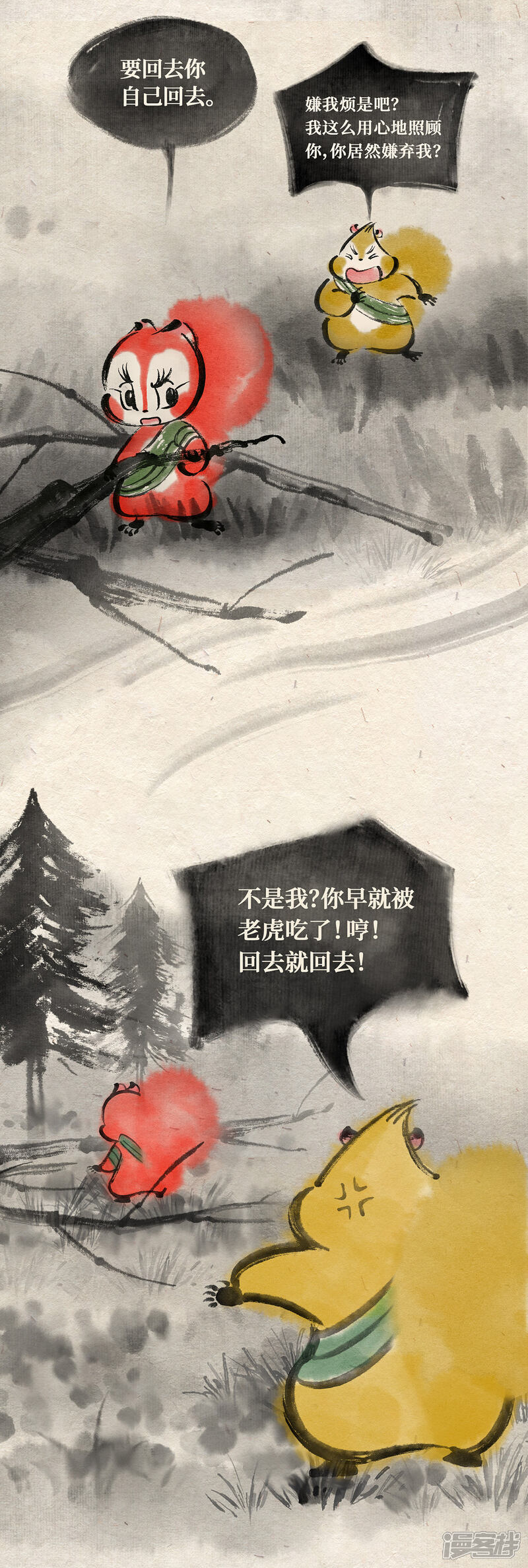 《红松鼠米高之中二勇士》第二十三话 进退两难（下） 第4页