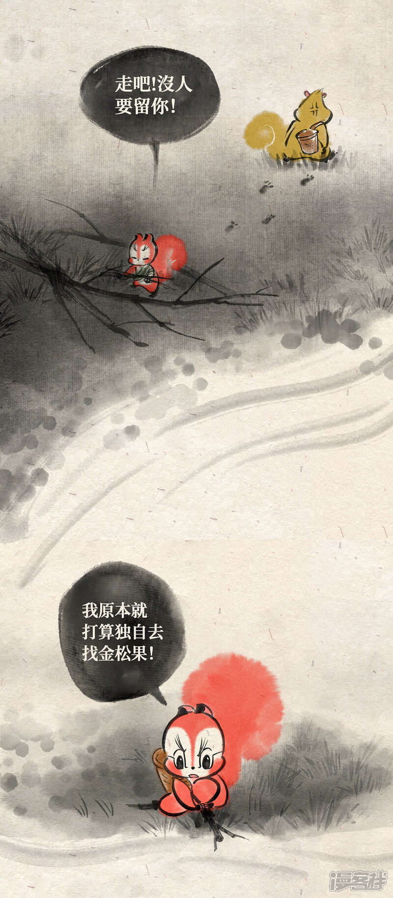 《红松鼠米高之中二勇士》第二十三话 进退两难（下） 第5页