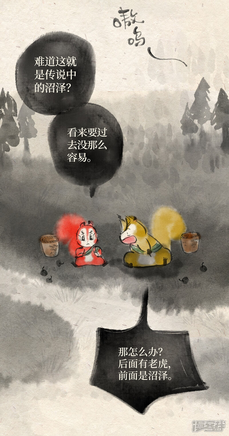 《红松鼠米高之中二勇士》第二十二话 进退两难（上） 第10页