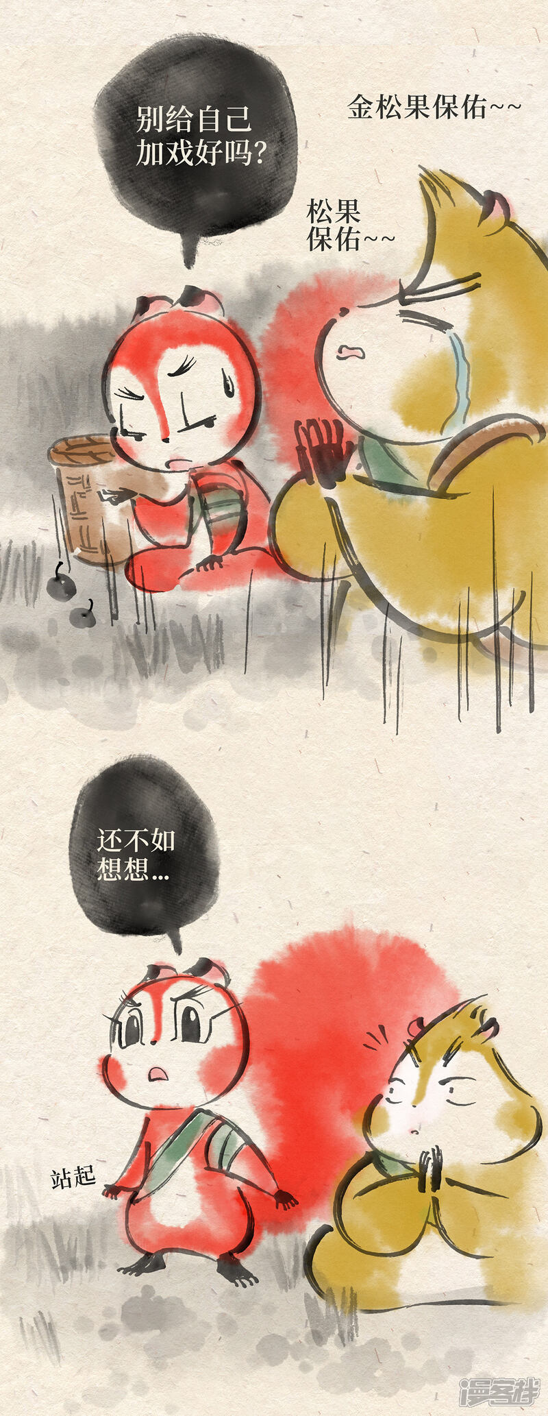 《红松鼠米高之中二勇士》第二十二话 进退两难（上） 第12页