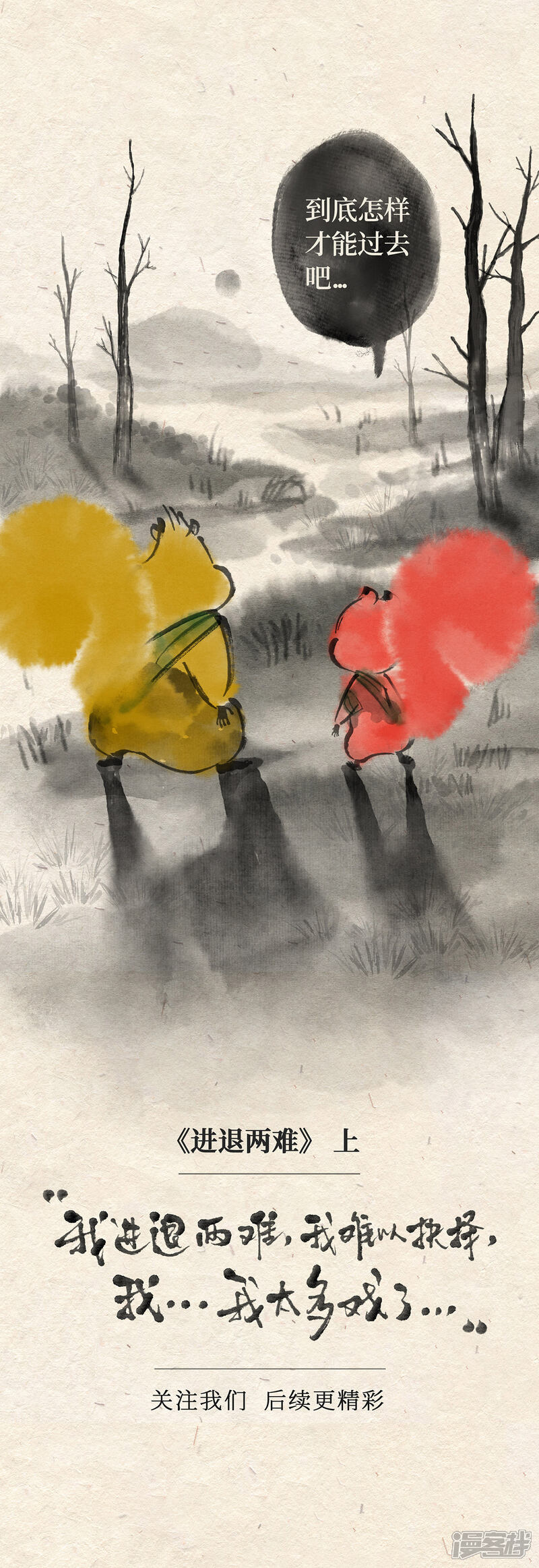 《红松鼠米高之中二勇士》第二十二话 进退两难（上） 第13页