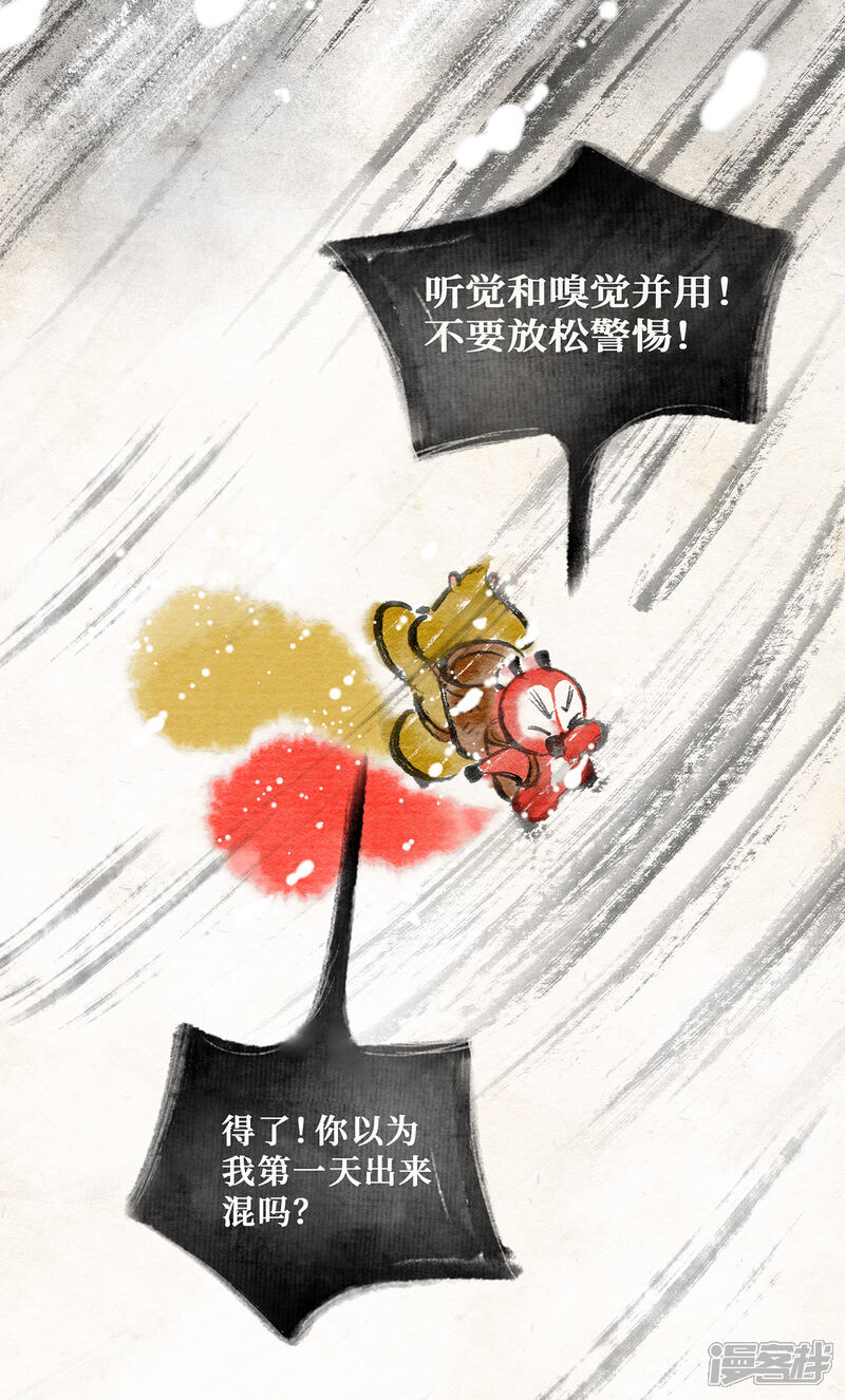 《红松鼠米高之中二勇士》第二十四话 一往无前 第15页