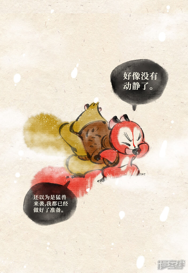 《红松鼠米高之中二勇士》第二十四话 一往无前 第18页