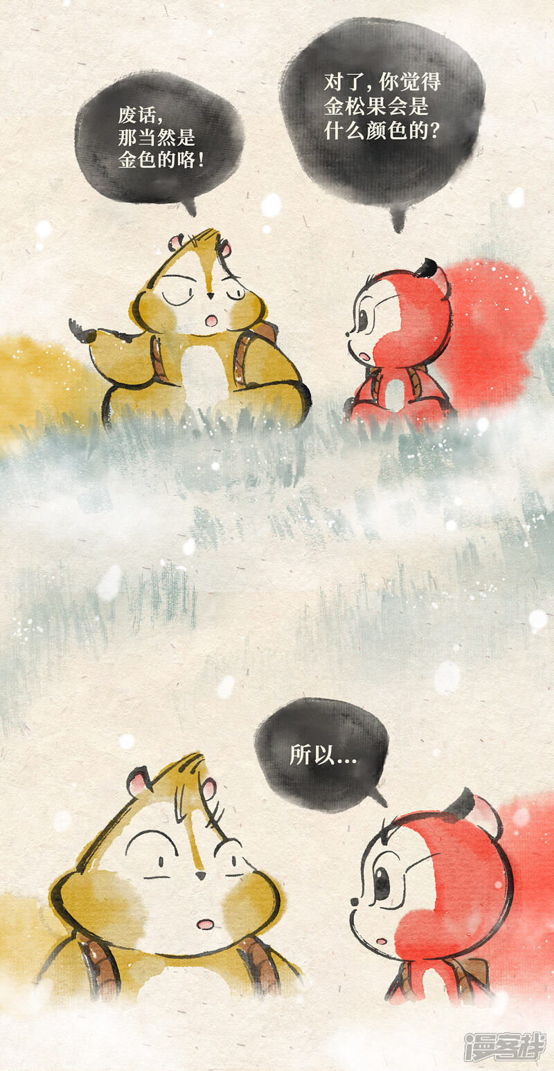 《红松鼠米高之中二勇士》第二十四话 一往无前 第24页
