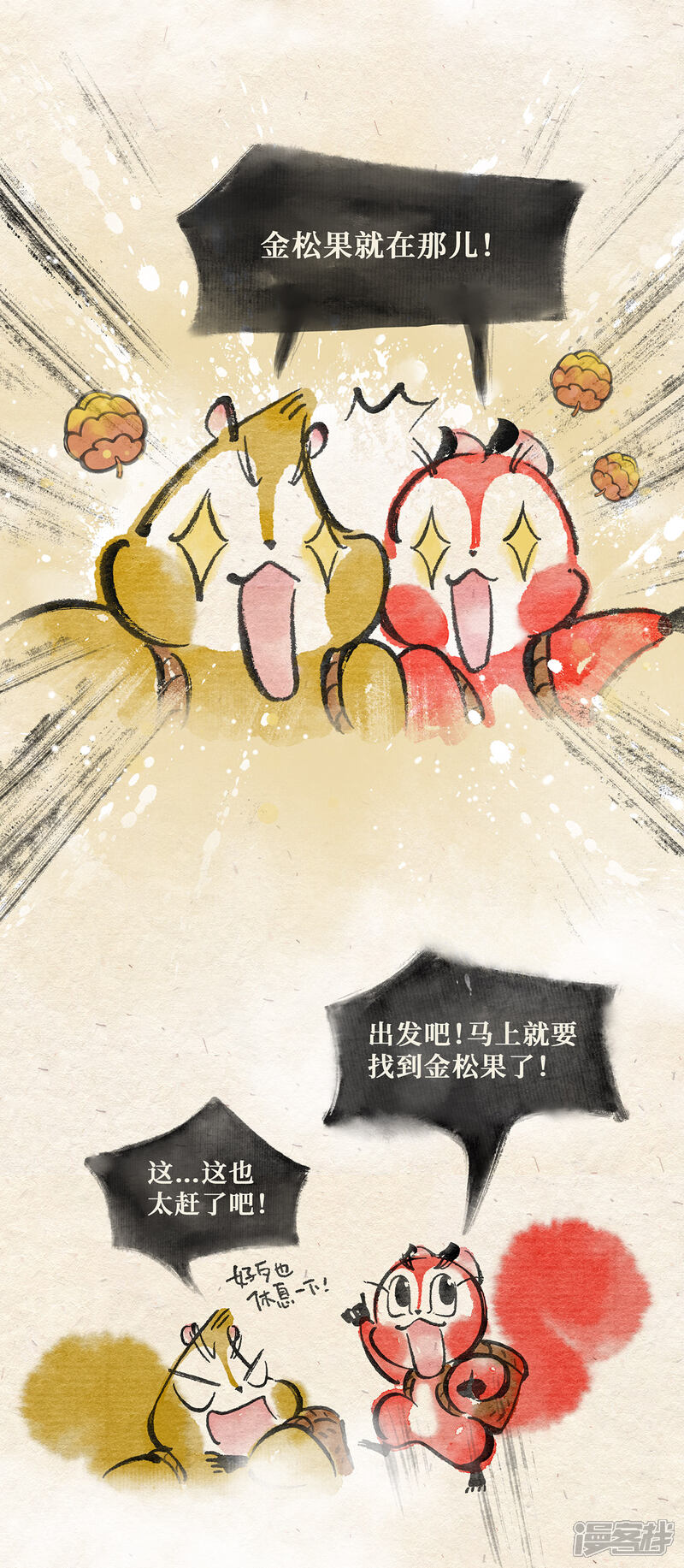 《红松鼠米高之中二勇士》第二十四话 一往无前 第25页