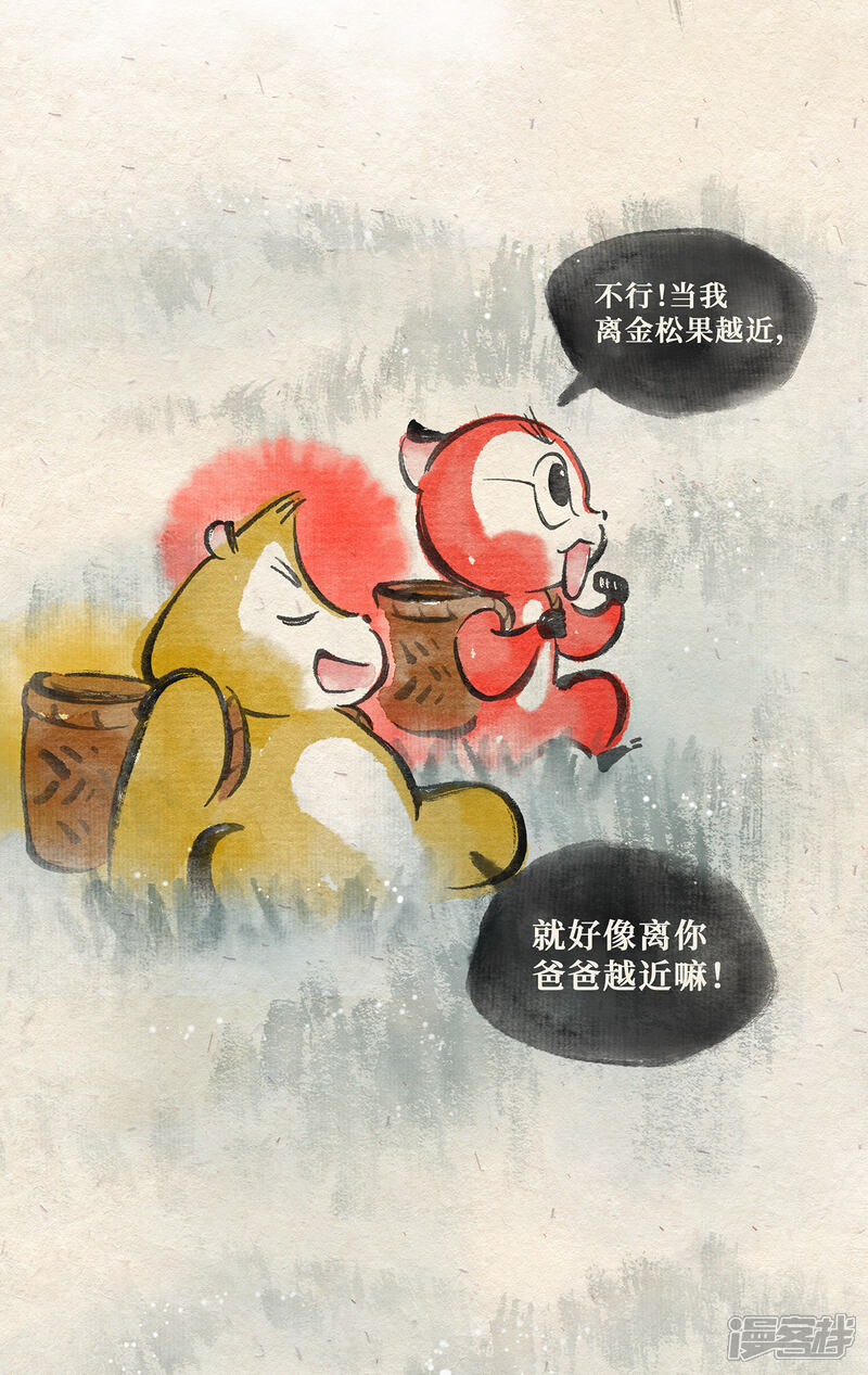 《红松鼠米高之中二勇士》第二十四话 一往无前 第26页