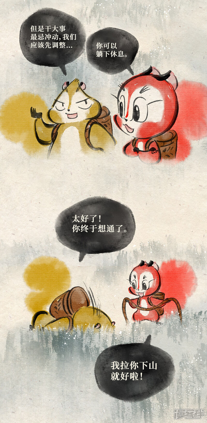 《红松鼠米高之中二勇士》第二十四话 一往无前 第27页