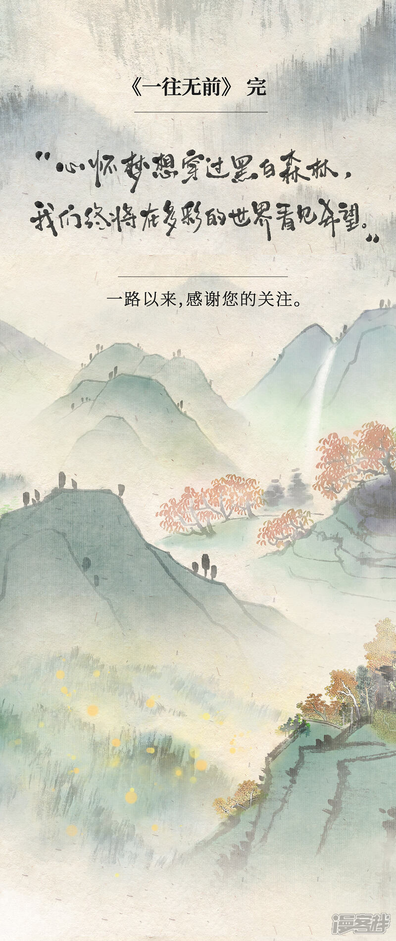 《红松鼠米高之中二勇士》第二十四话 一往无前 第29页