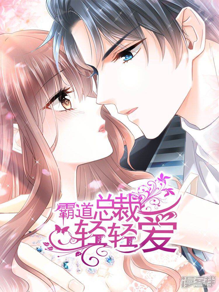 《霸道总裁轻轻爱》漫画封面图 - tl漫画