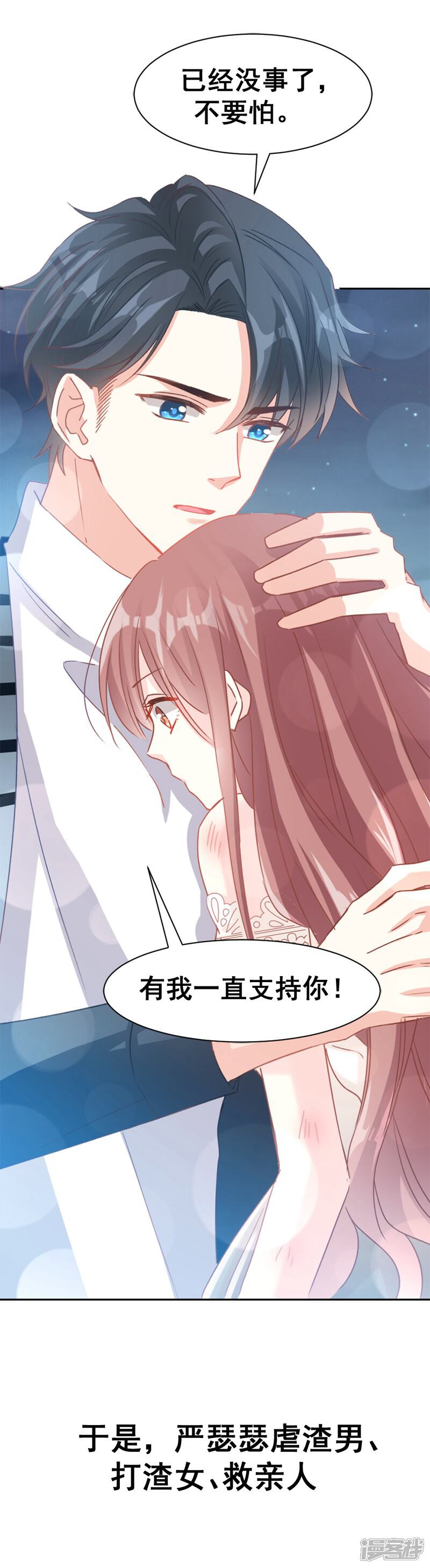 《霸道总裁轻轻爱》预告 第3页