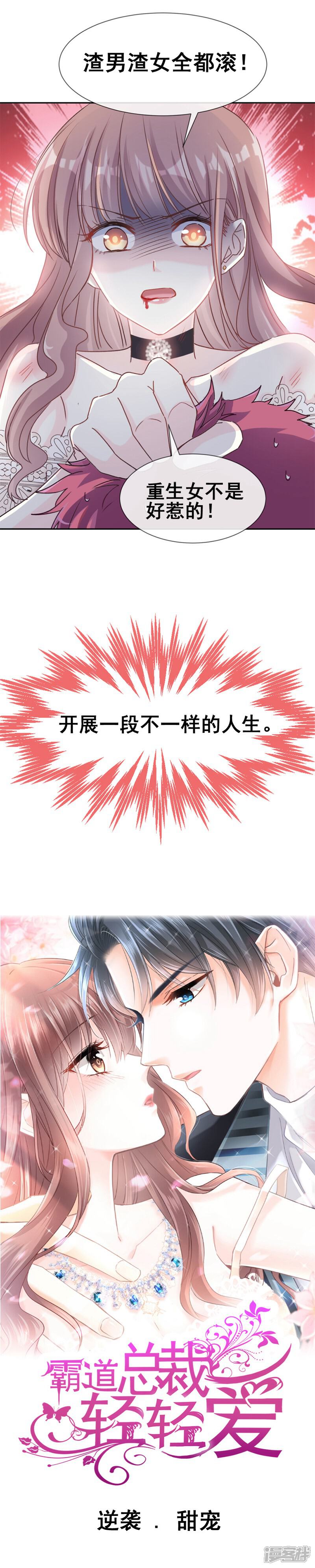 《霸道总裁轻轻爱》预告 第4页
