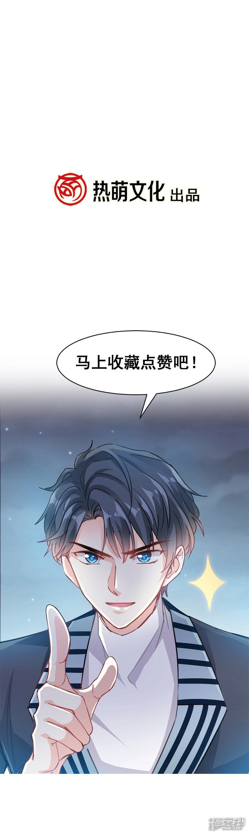 《霸道总裁轻轻爱》预告 第5页