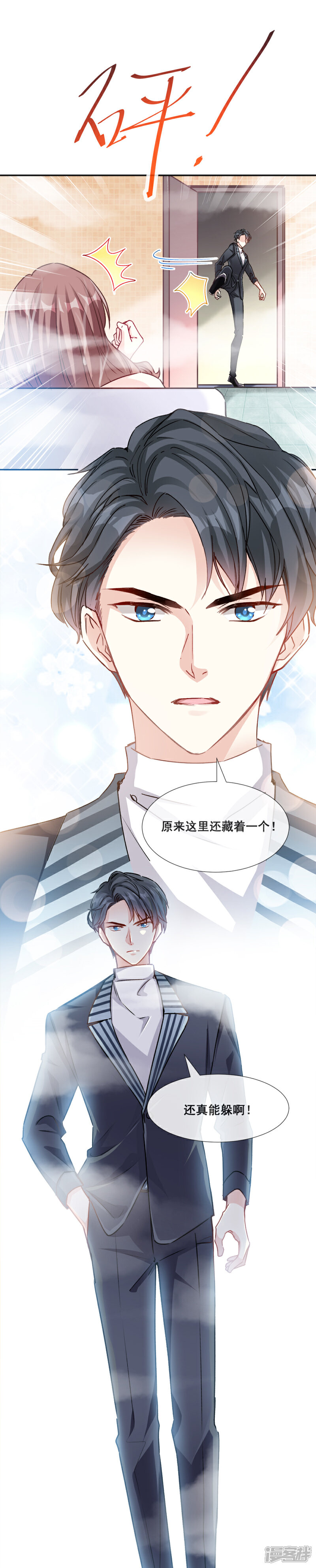 《霸道总裁轻轻爱》第1话 浴缸柔情 第2页