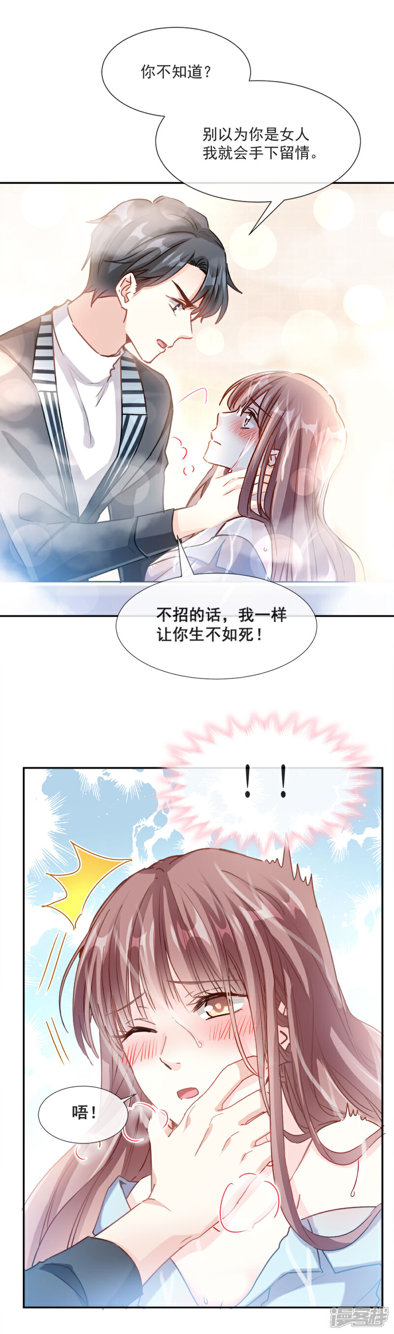 《霸道总裁轻轻爱》第1话 浴缸柔情 第5页