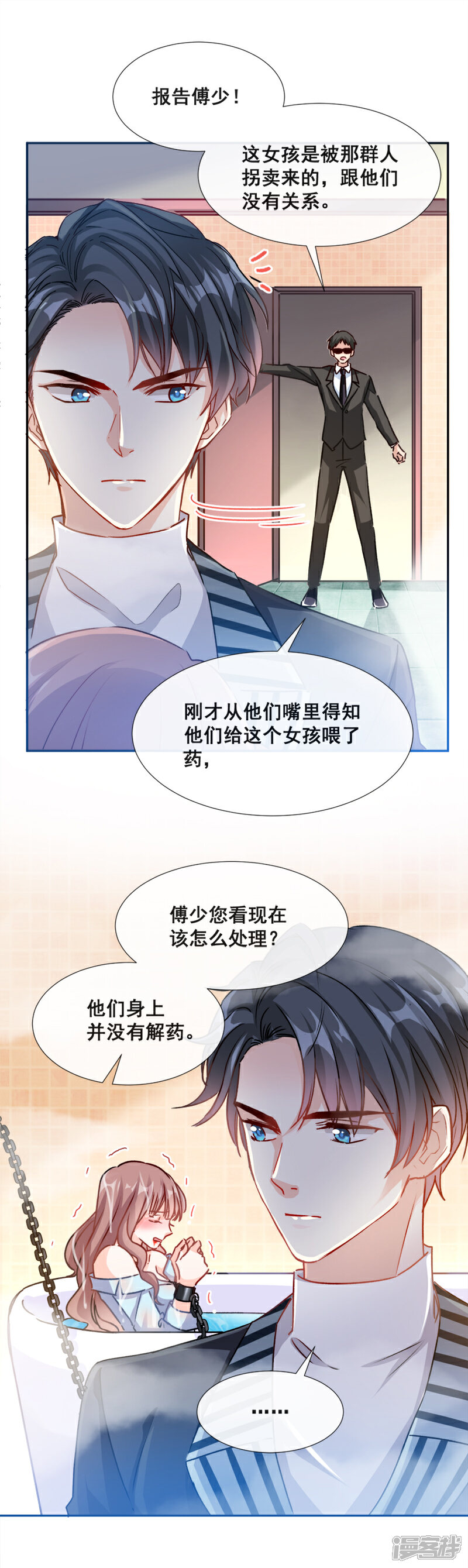 《霸道总裁轻轻爱》第1话 浴缸柔情 第8页