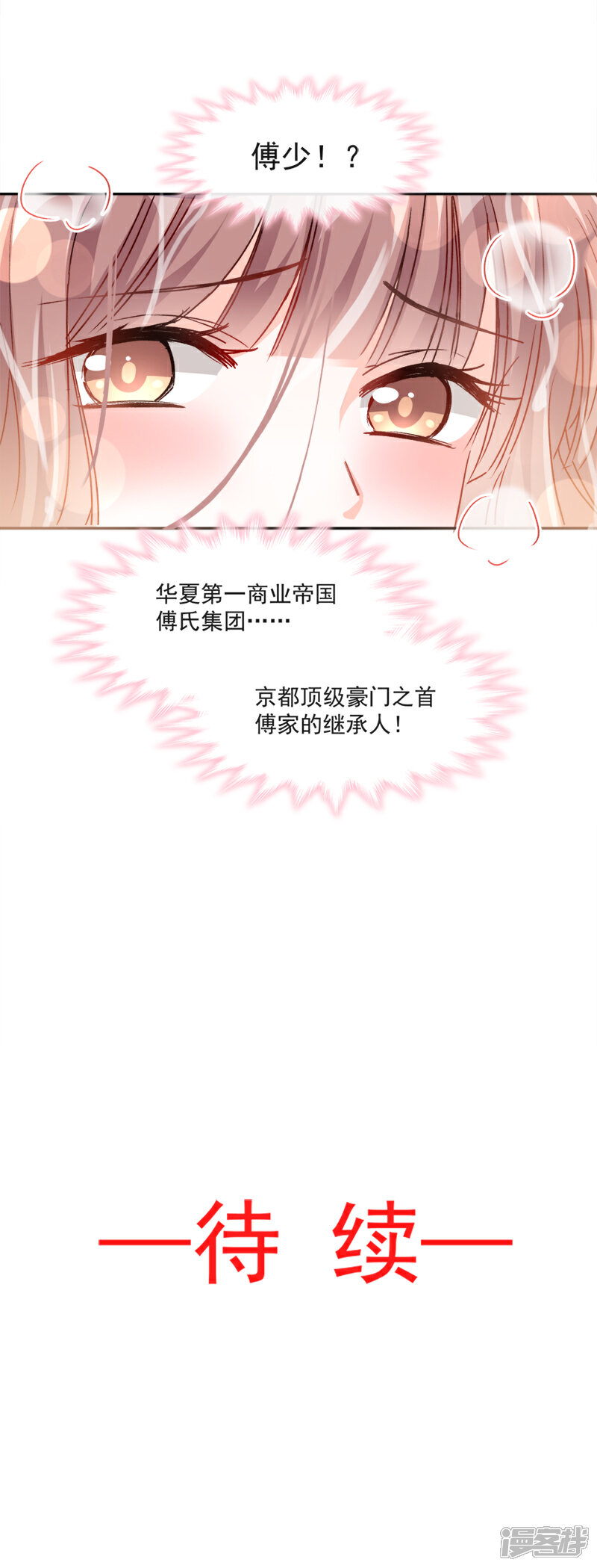 《霸道总裁轻轻爱》第1话 浴缸柔情 第9页